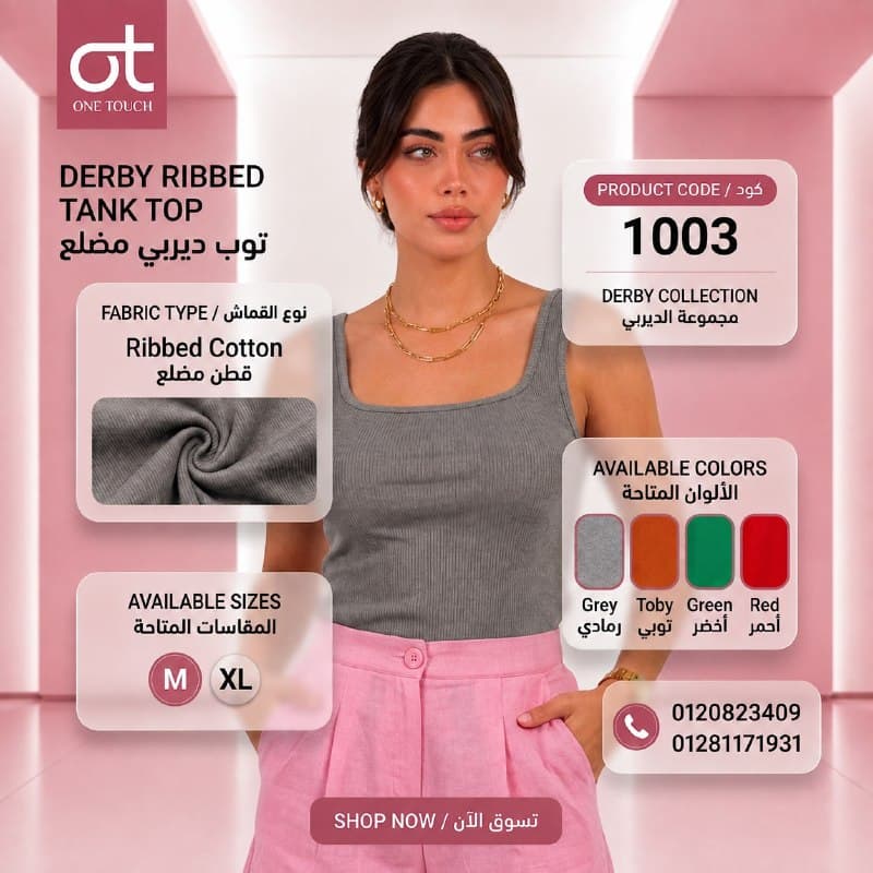 توب الديربي المضلع كود 1003