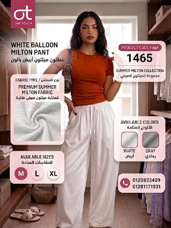 بنطلون ميلتون أبيض بالون كود 1465