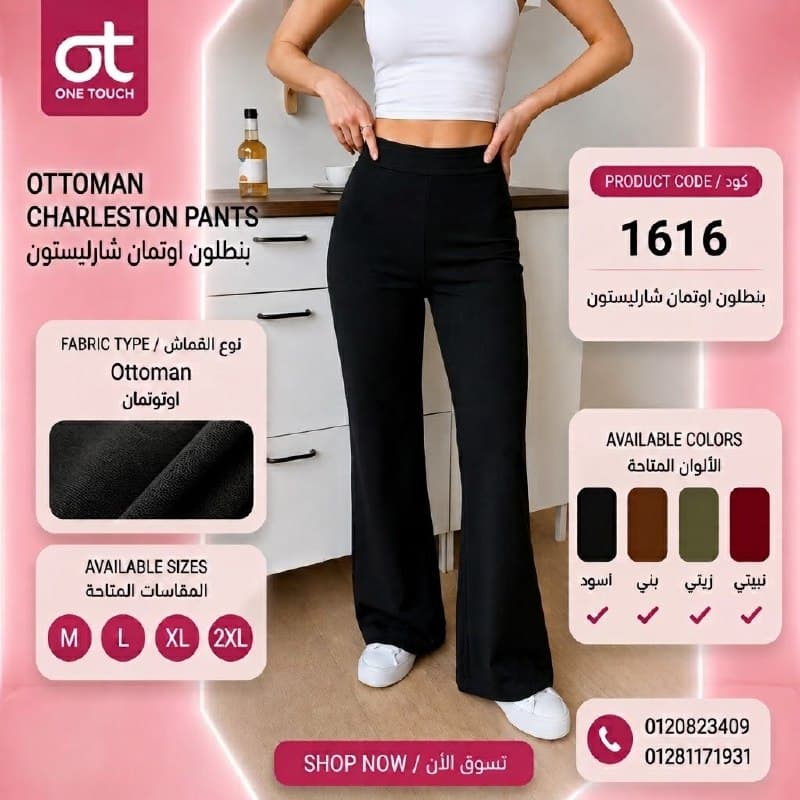 بنطلون أوتمان شارليستون كود 1616