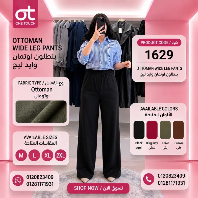 بنطلون أوتمان وايد ليج كود 1629
