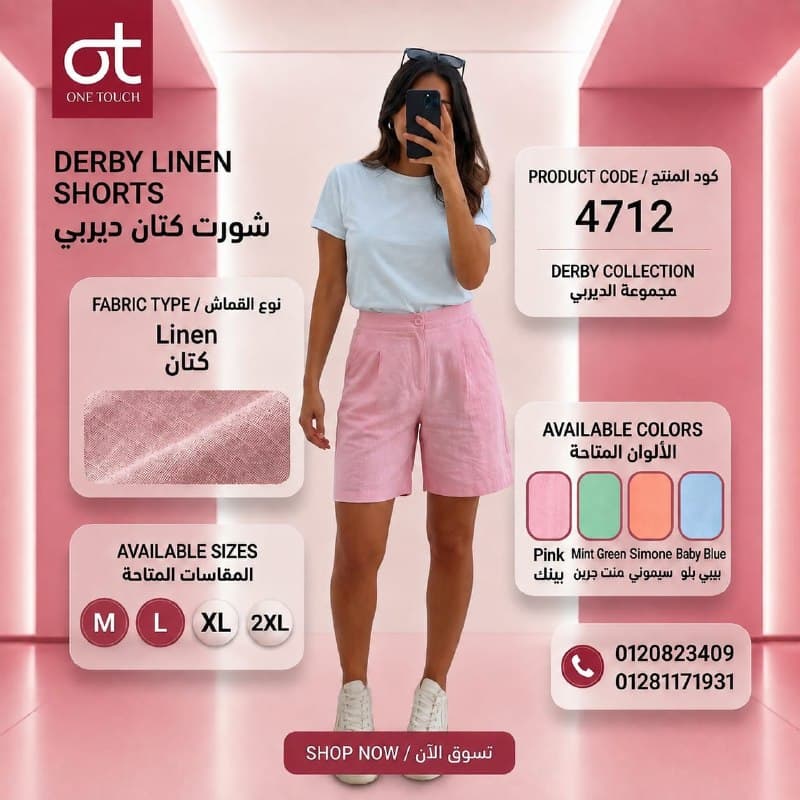 شورت كتان كود 4712