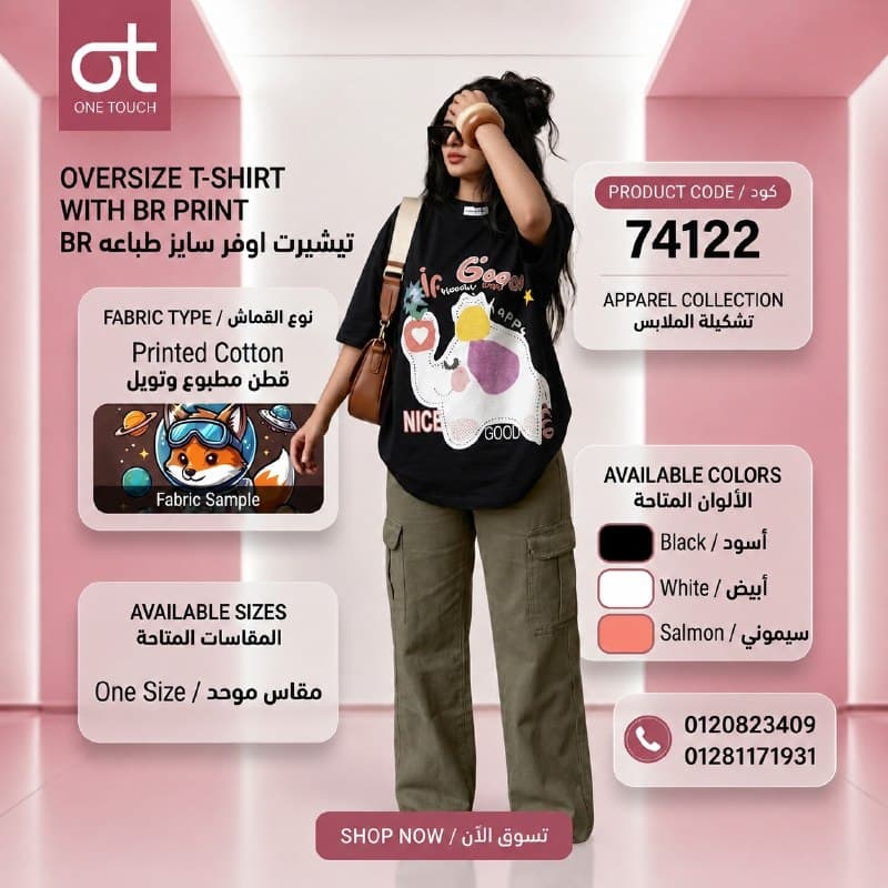 تيشيرت أوفر سايز BR كود 74122