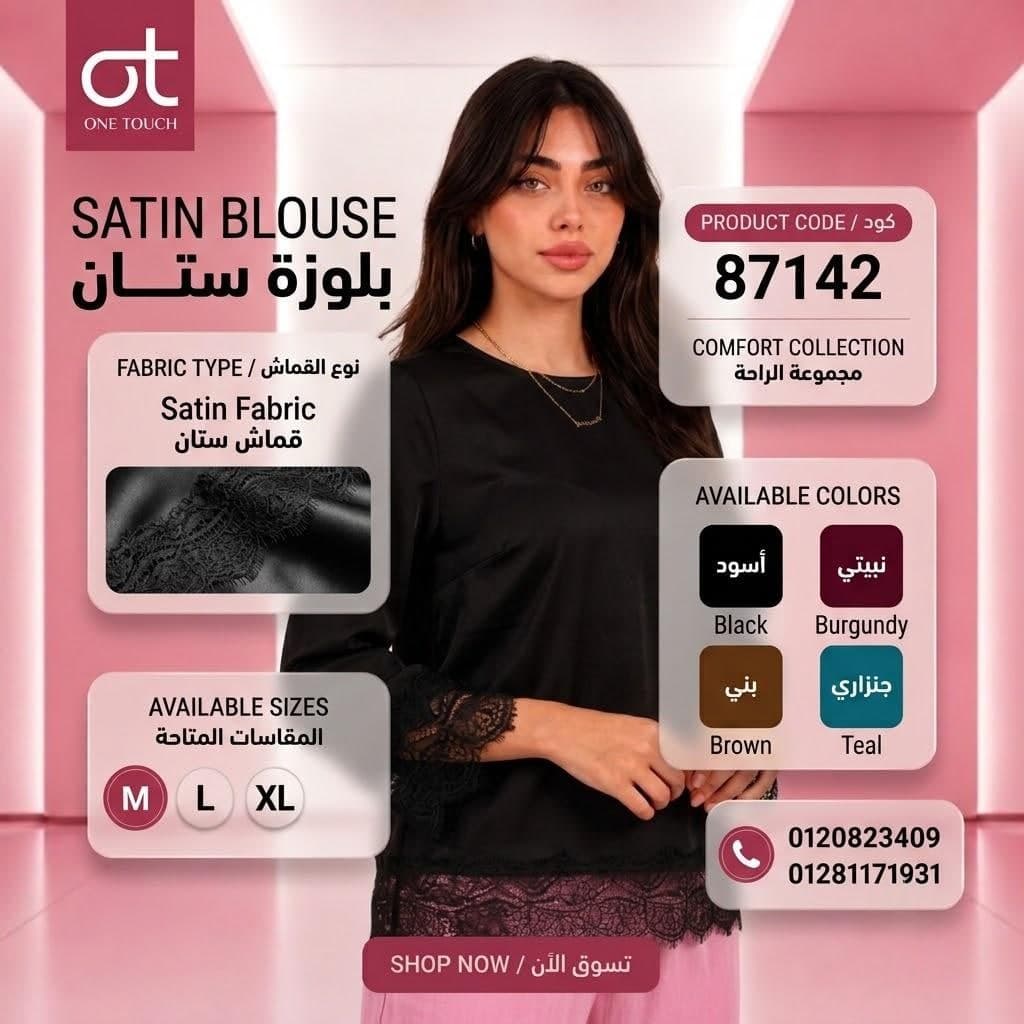 بلوزة ستان من مجموعة الراحة كود 87142